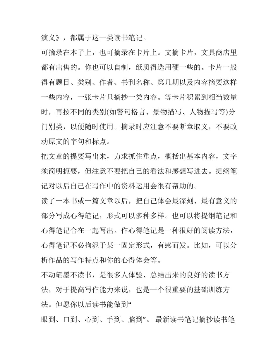 读书笔记摘抄读书笔记心得范文简短 读书笔记(可摘抄或写心得(9篇)_第2页