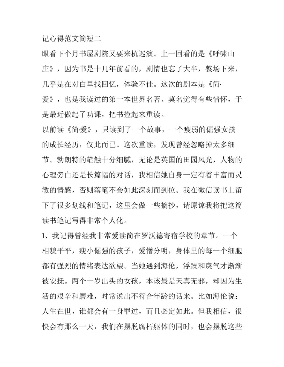 读书笔记摘抄读书笔记心得范文简短 读书笔记(可摘抄或写心得(9篇)_第3页