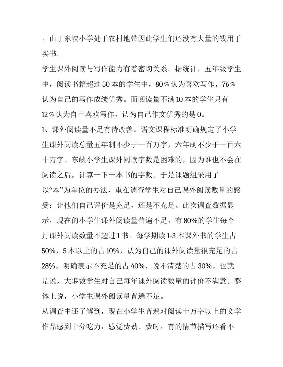 对大学生调查报告 乡村振兴大学生调查报告(5篇)_第2页