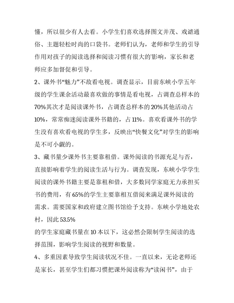 对大学生调查报告 乡村振兴大学生调查报告(5篇)_第3页