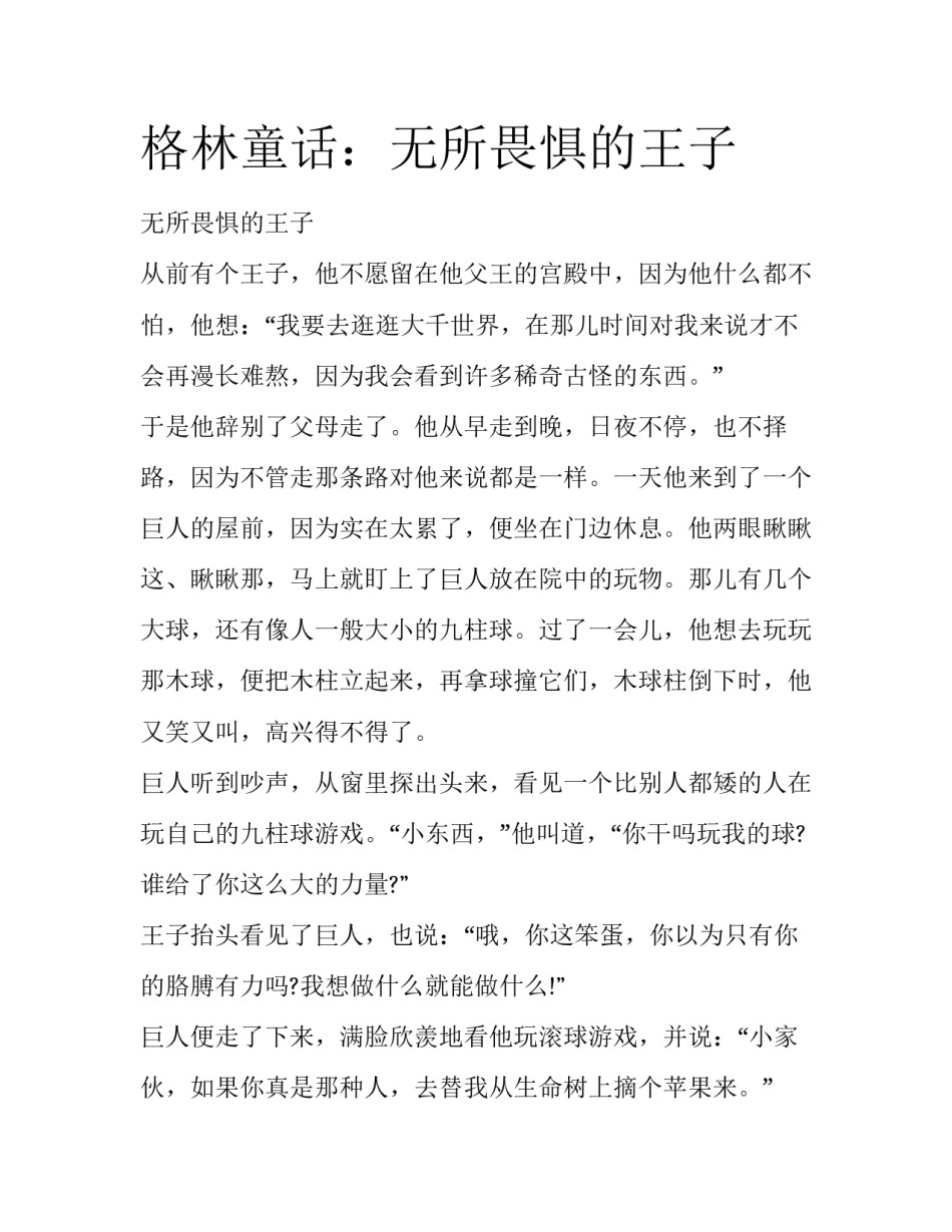 格林童话：无所畏惧的王子_第1页