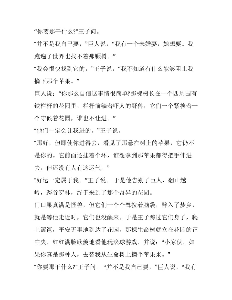 格林童话：无所畏惧的王子_第2页