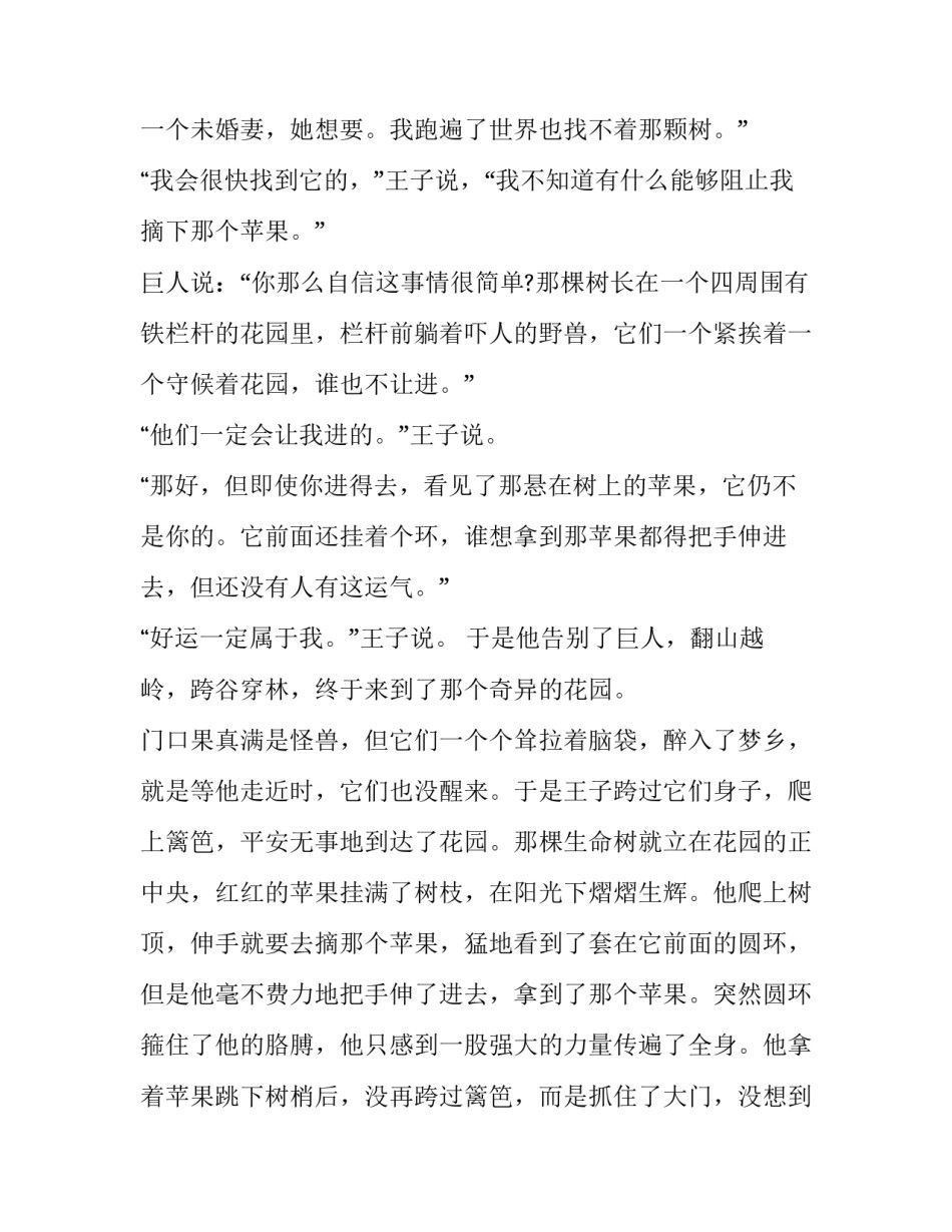 格林童话：无所畏惧的王子_第3页