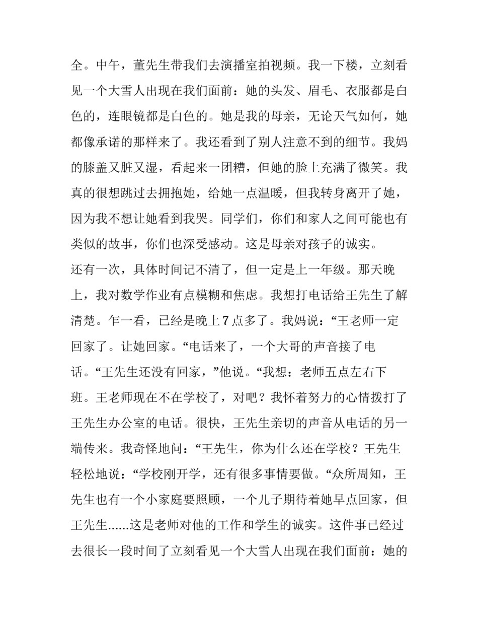 最新诚信主题演讲稿400字 诚信主题演讲稿800字(8篇)_第2页