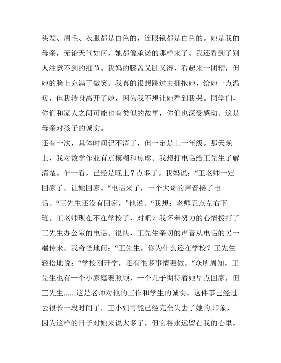 最新诚信主题演讲稿400字 诚信主题演讲稿800字(8篇)_第3页