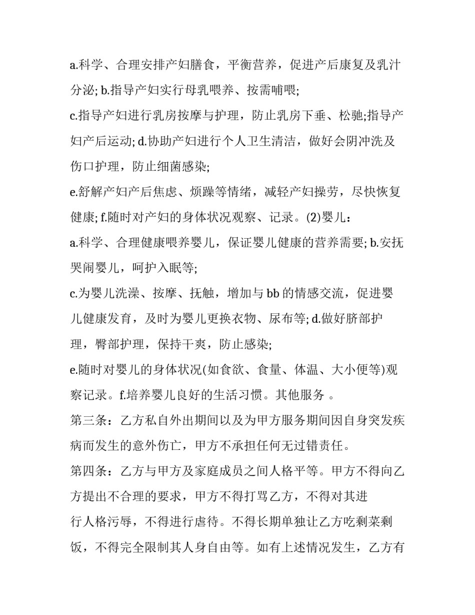 月嫂服务合同范文范本 月嫂服务合同范文范本大全(5篇)_第2页