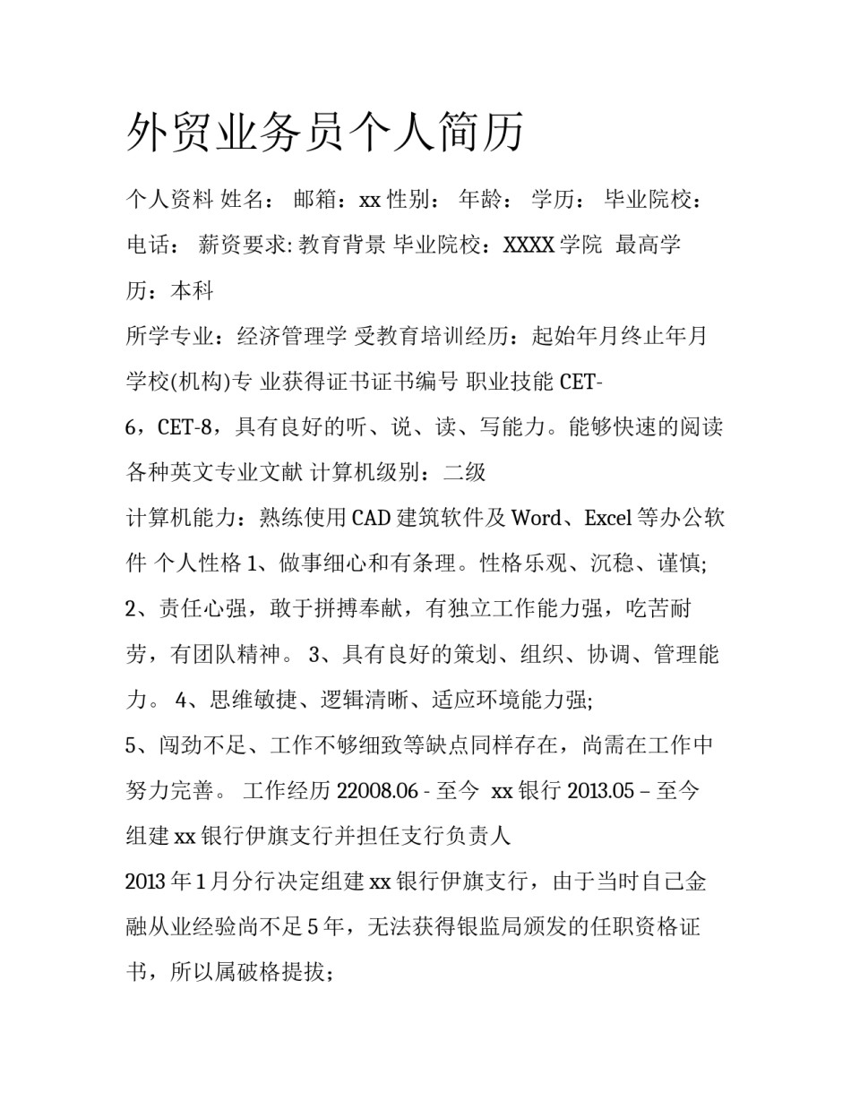 外贸业务员个人简历_第1页
