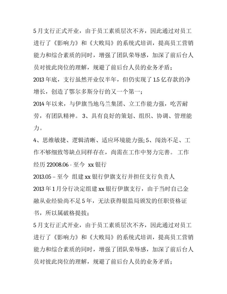 外贸业务员个人简历_第2页