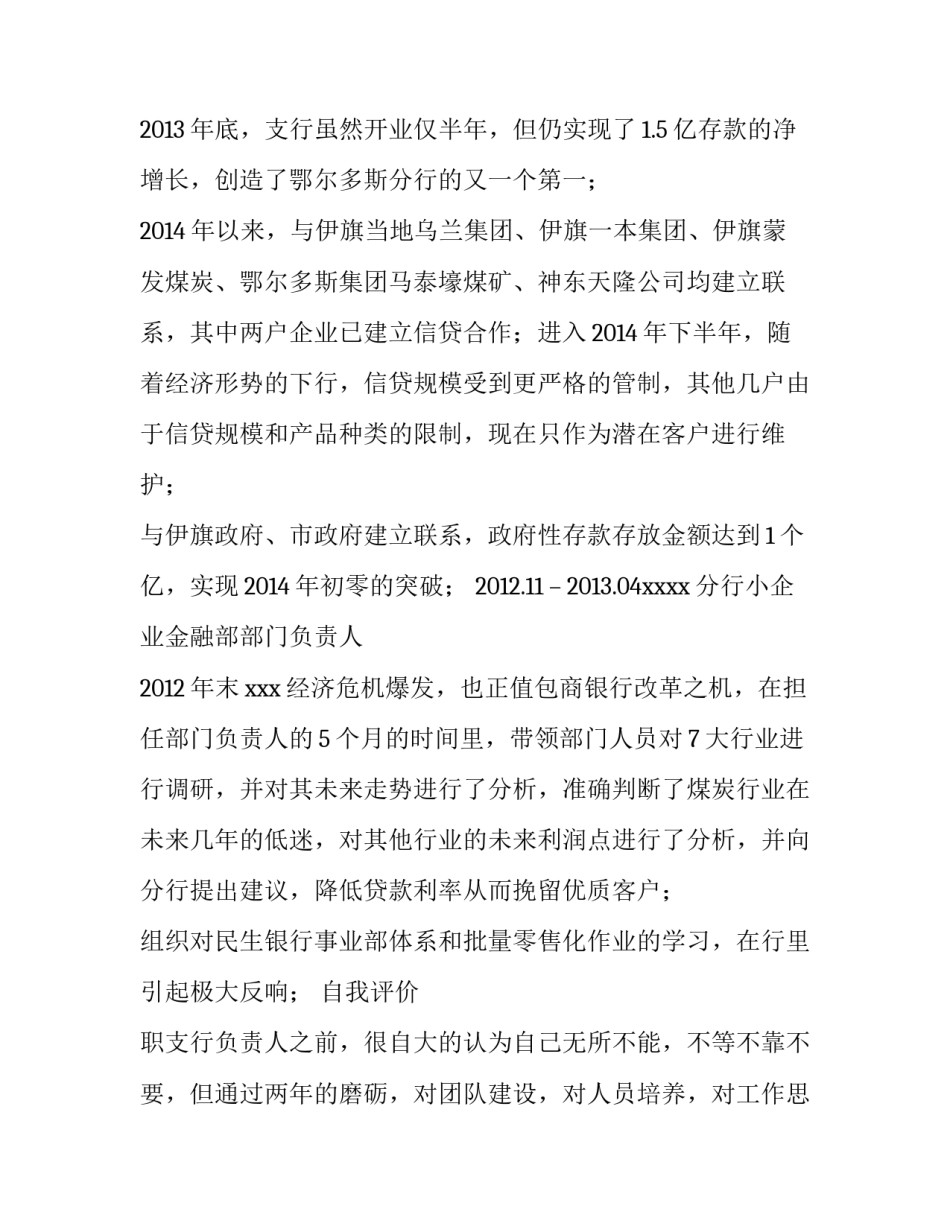 外贸业务员个人简历_第3页