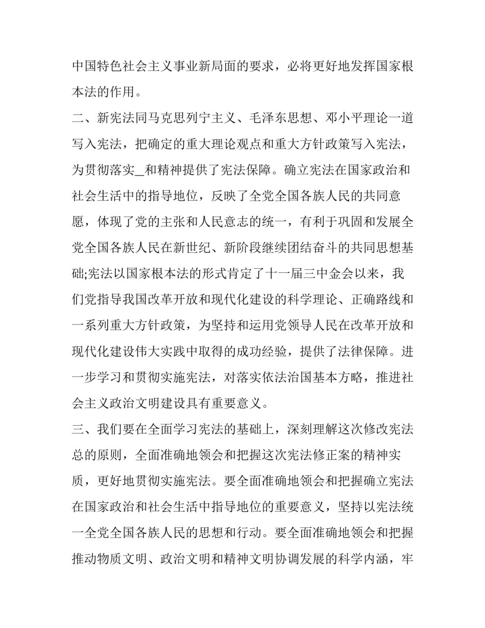 宪法论文的开题报告如何写 有关宪法的论文题目(三篇)_第2页