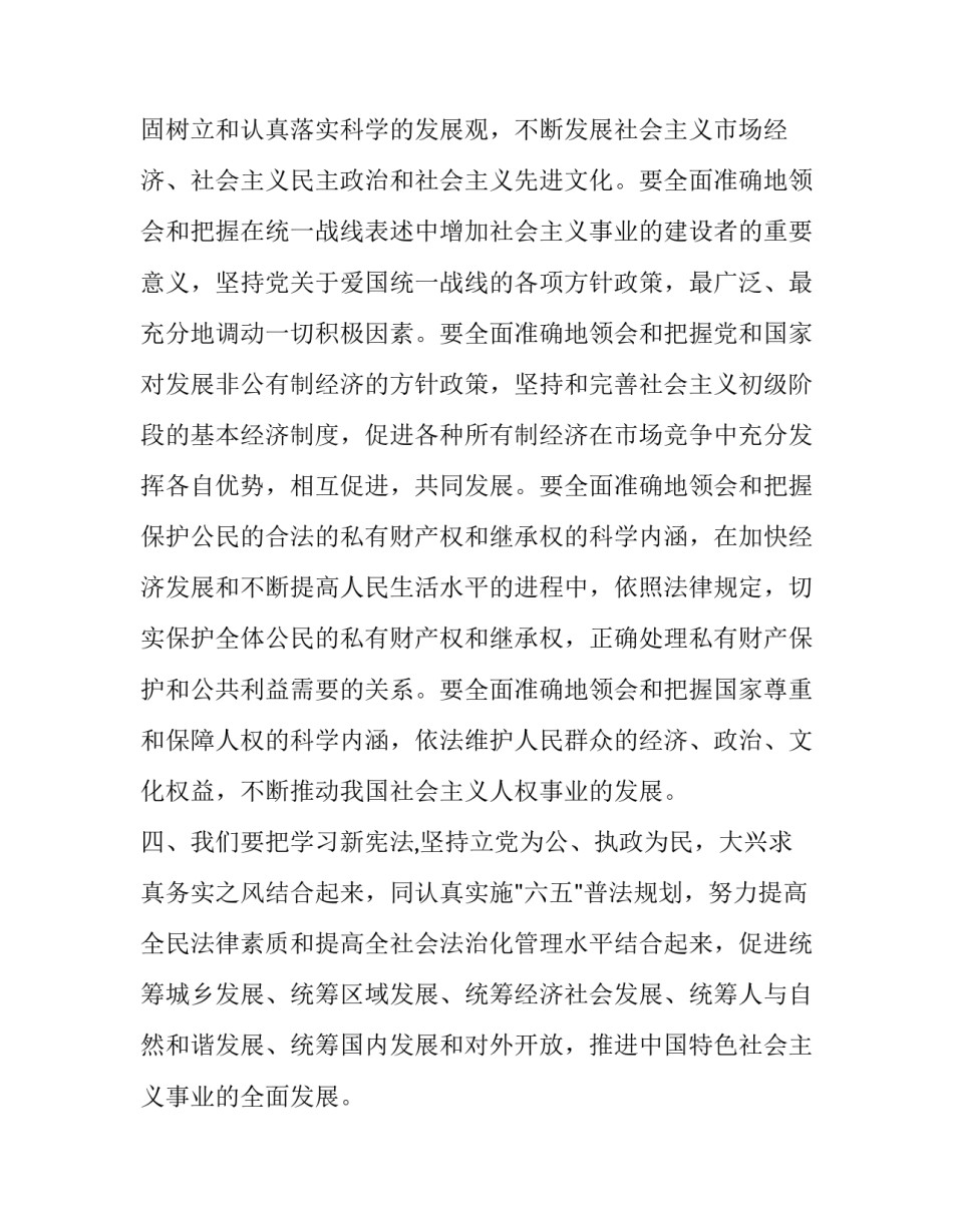 宪法论文的开题报告如何写 有关宪法的论文题目(三篇)_第3页