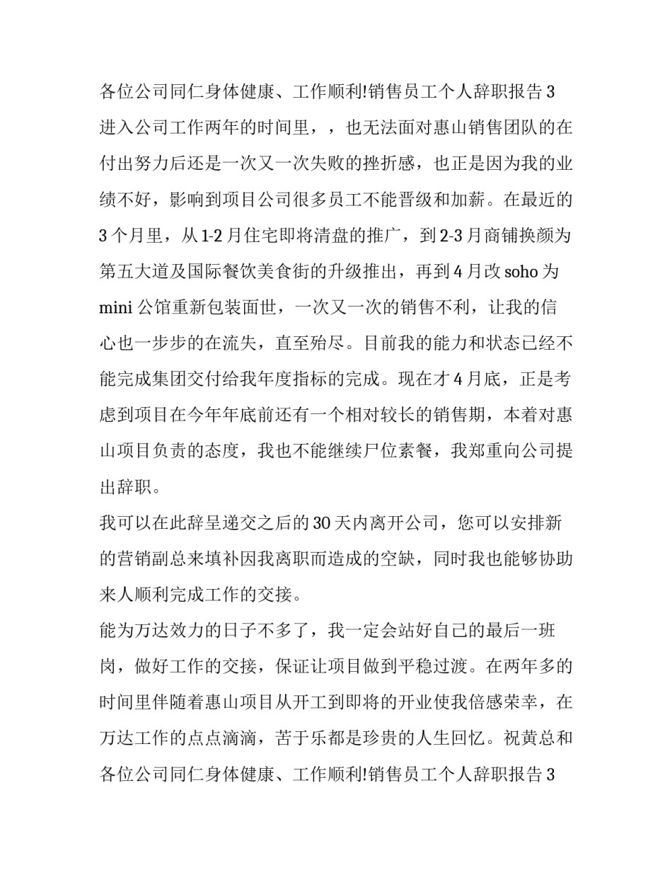 最新销售员工个人辞职报告(6篇)_第3页