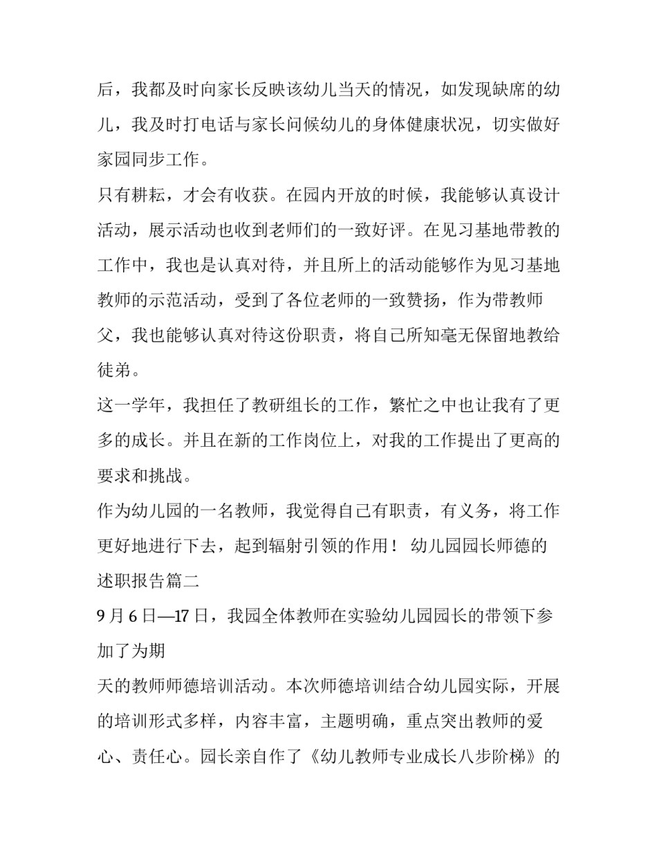 幼儿园园长师德的述职报告(三篇)_第2页