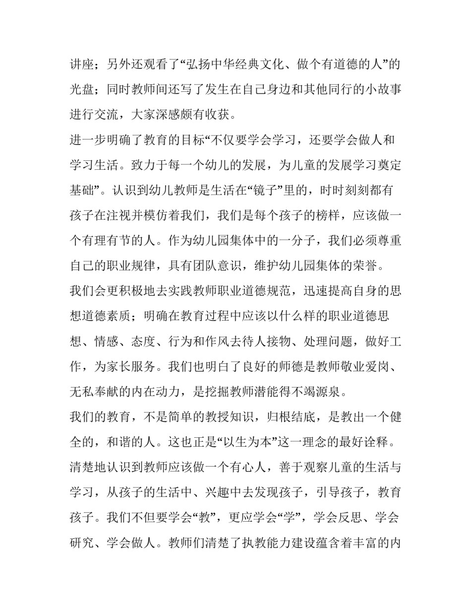 幼儿园园长师德的述职报告(三篇)_第3页