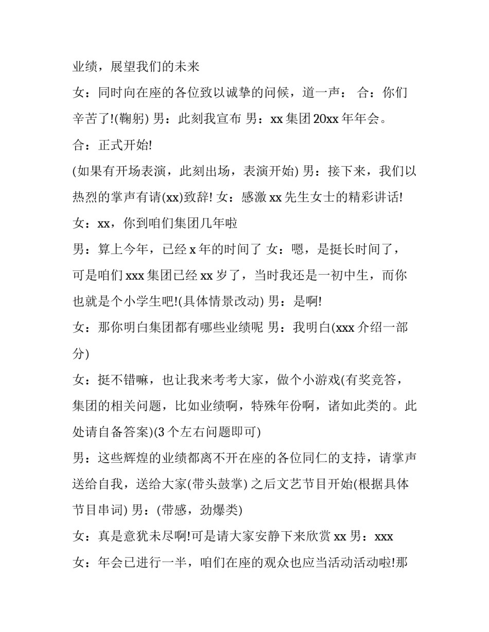 年会晚会演讲稿 元旦晚会节目演讲稿(3篇)_第2页