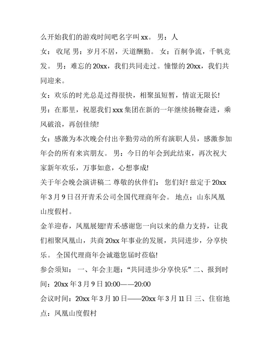 年会晚会演讲稿 元旦晚会节目演讲稿(3篇)_第3页