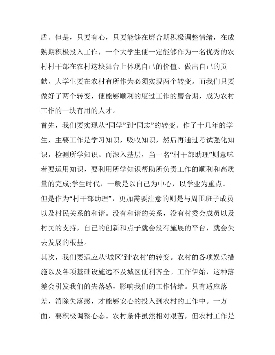 村主任述职述廉报告(实用11篇)_第2页