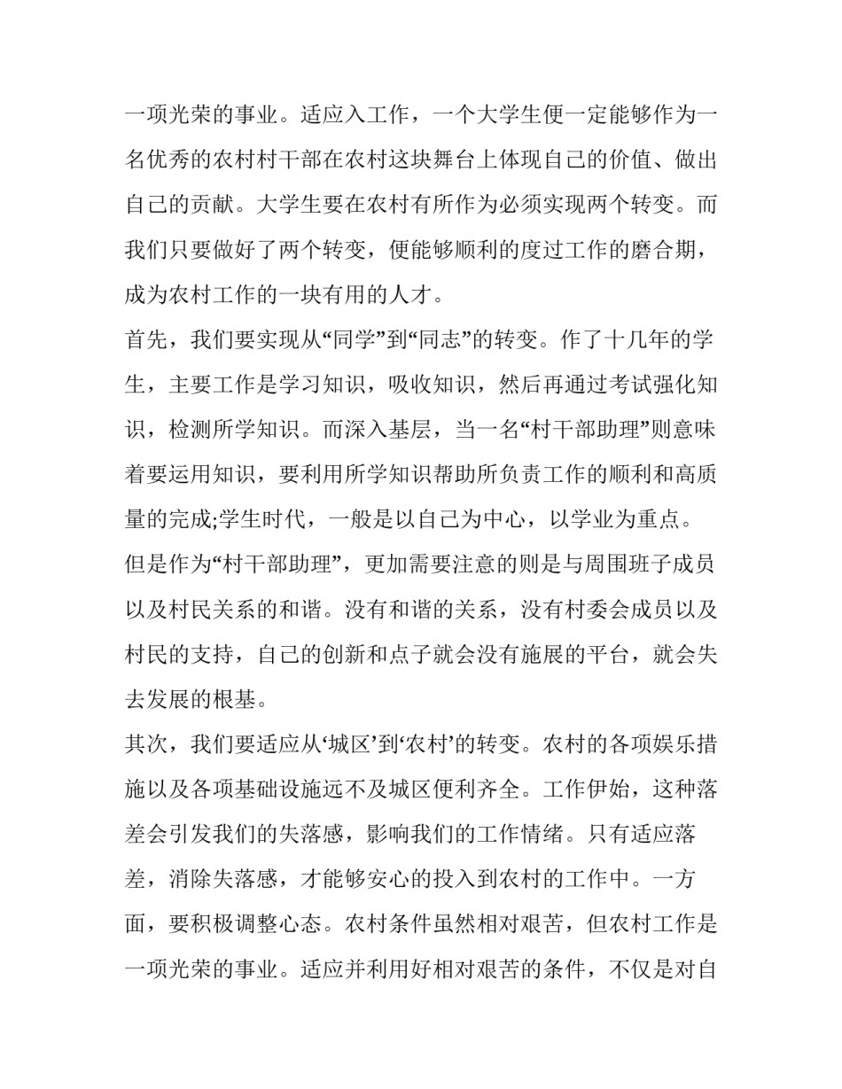 村主任述职述廉报告(实用11篇)_第3页