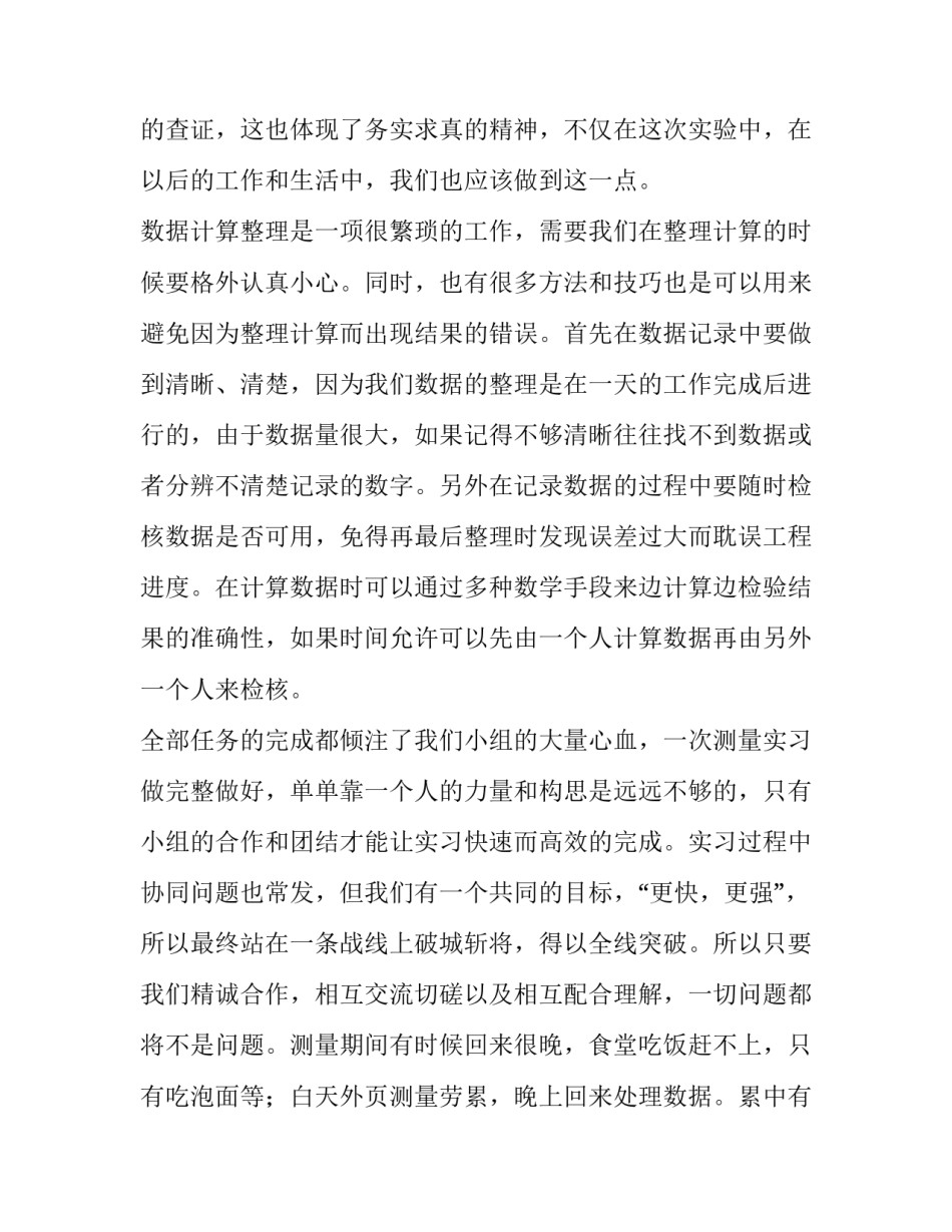 2023年建筑测量实训报告 建筑测量实训报告500字(4篇)_第2页