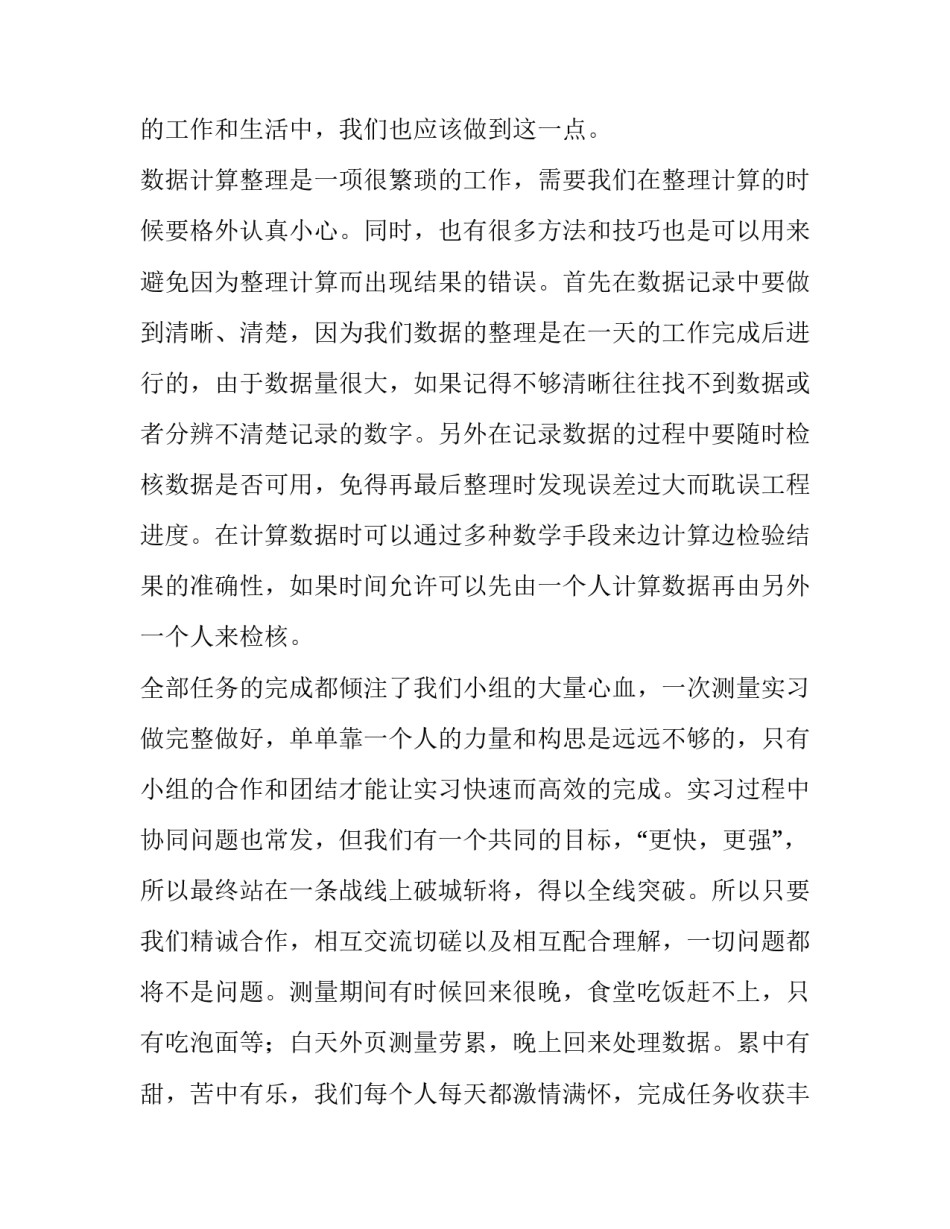 2023年建筑测量实训报告 建筑测量实训报告500字(4篇)_第3页