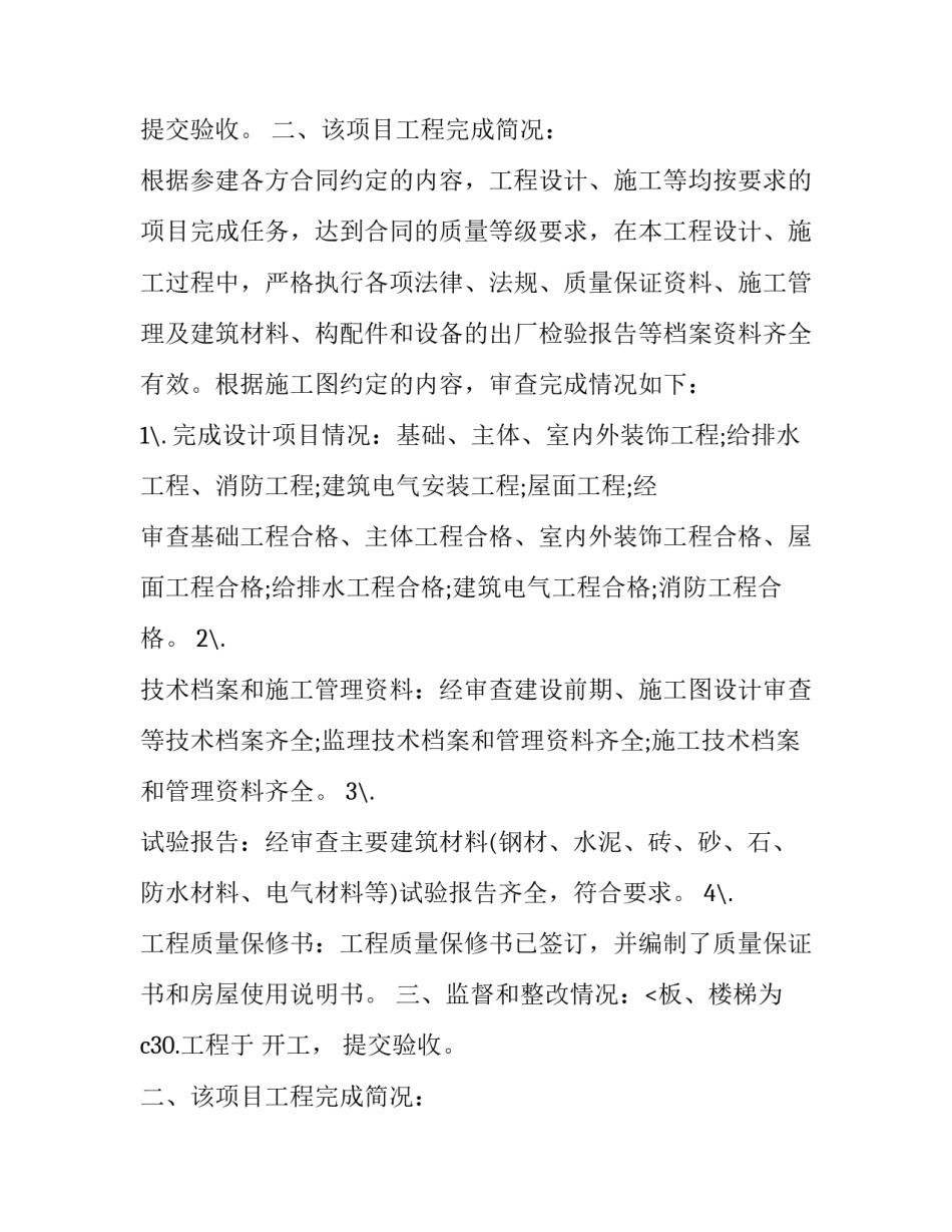 建设项目申请报告 建设项目申请报告书(十篇)_第2页