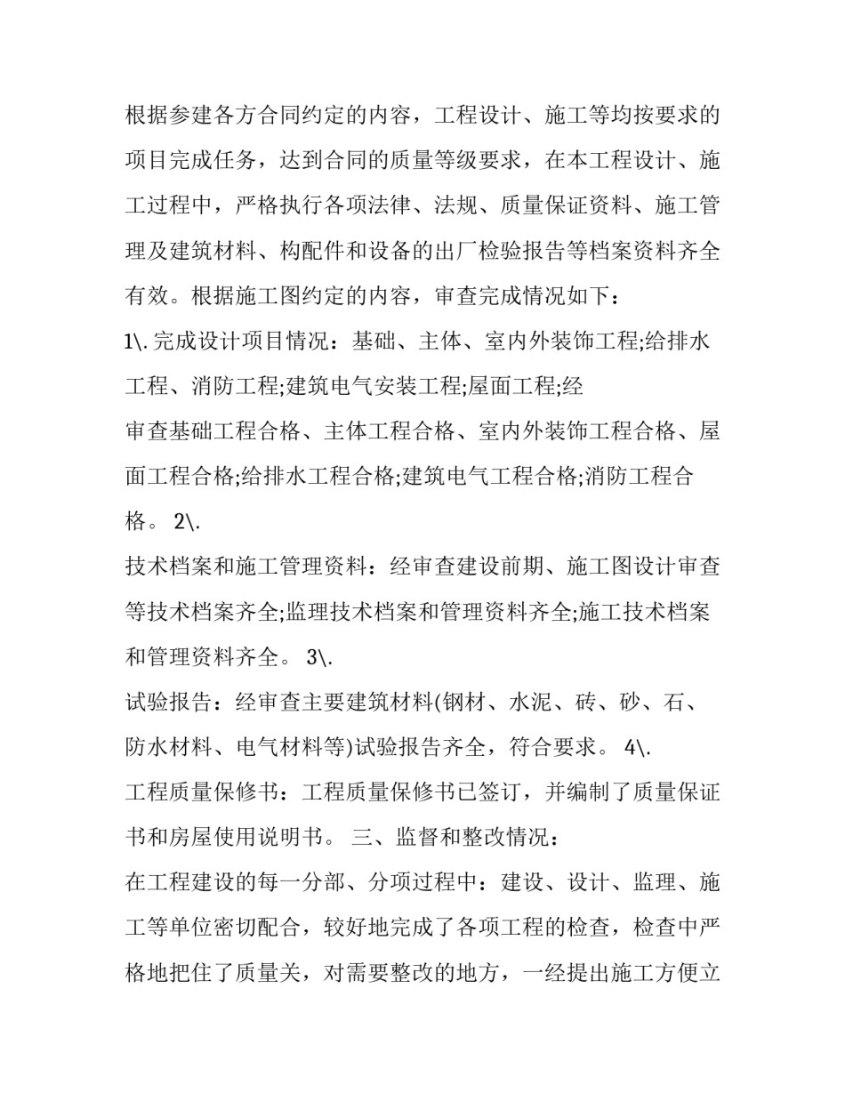 建设项目申请报告 建设项目申请报告书(十篇)_第3页