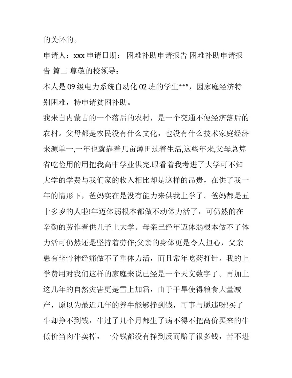 最新困难补助申请报告 困难补助申请报告 (九篇)_第2页