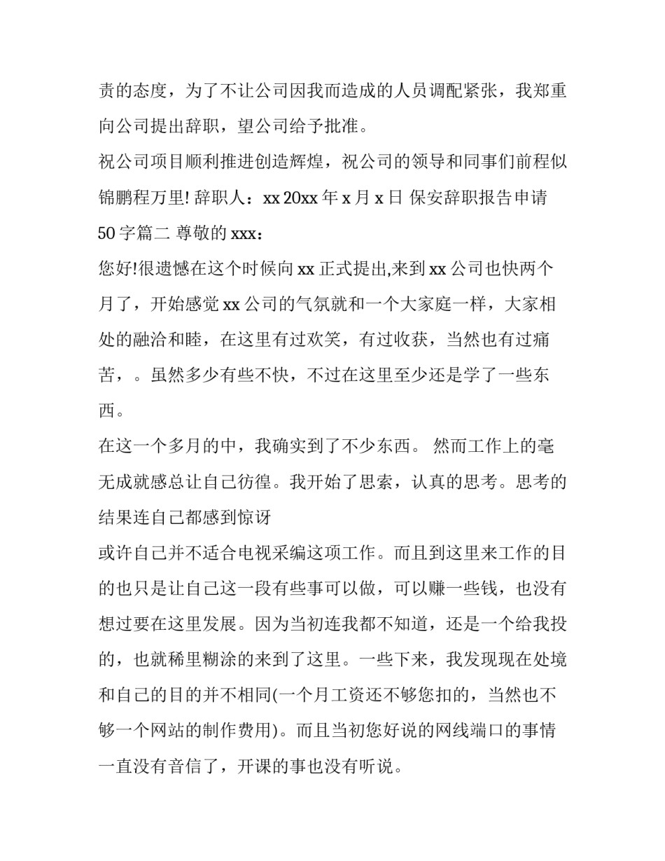 最新保安辞职报告申请50字(15篇)_第2页