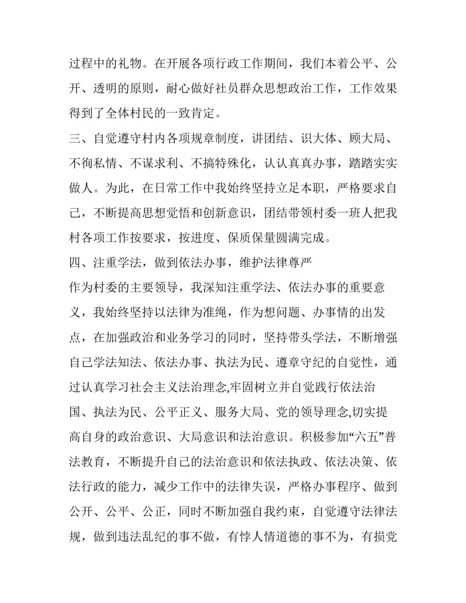 最新村主任述职述廉报告(模板15篇)_第2页