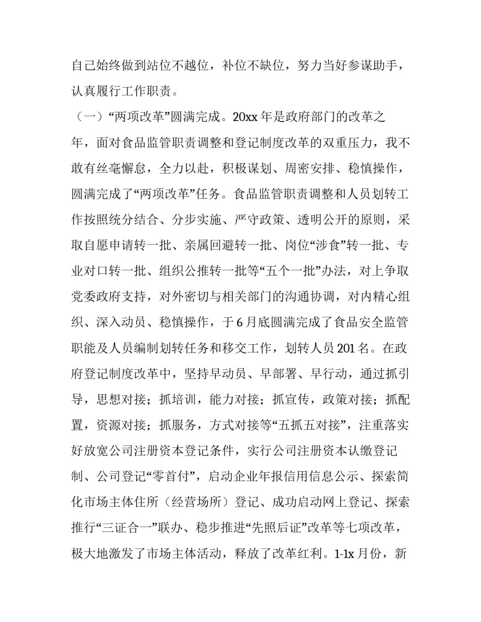 个人述职述德述廉报告(优质9篇)_第2页