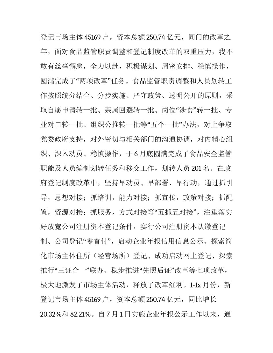 个人述职述德述廉报告(优质9篇)_第3页