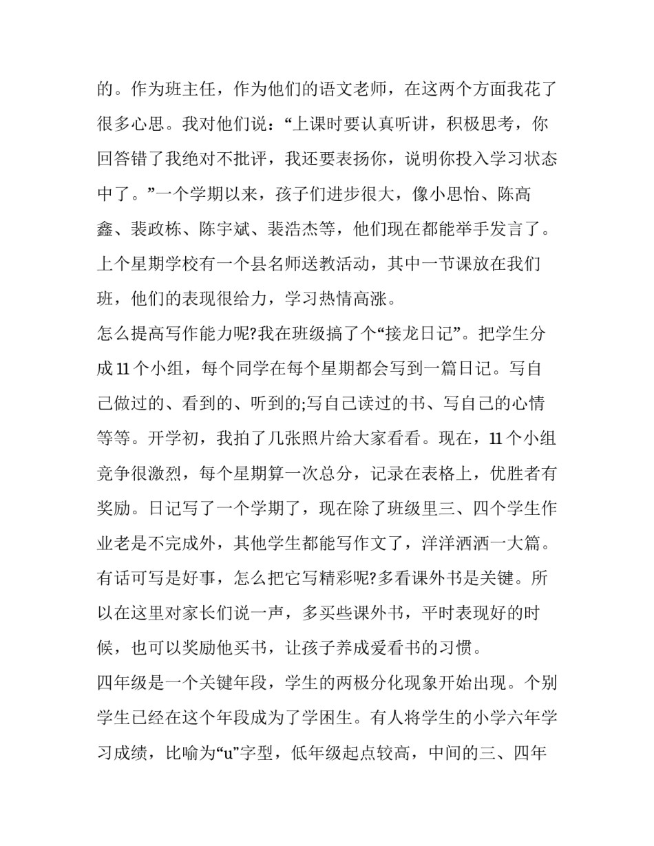 幼儿园家长会发言稿小班(8篇)_第2页