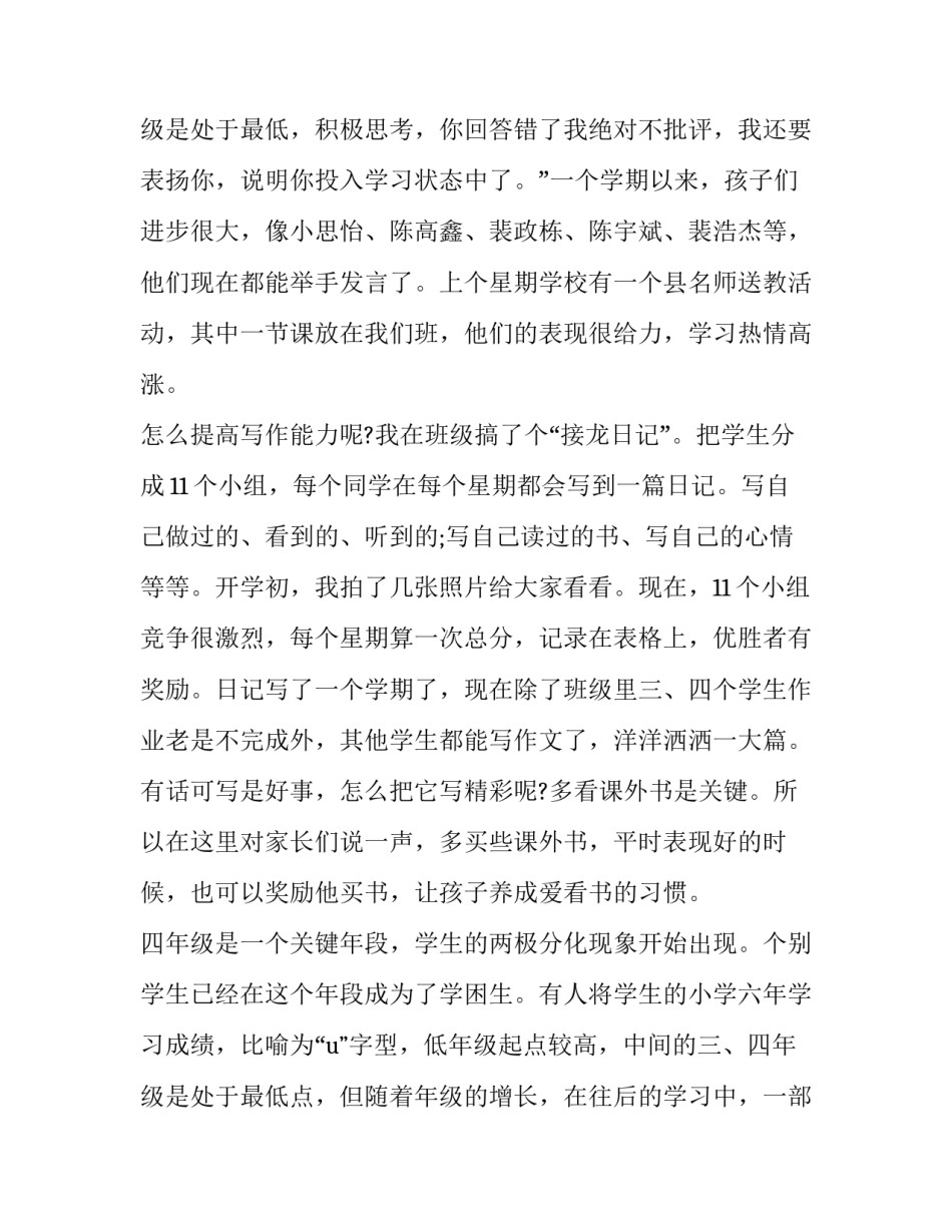 幼儿园家长会发言稿小班(8篇)_第3页