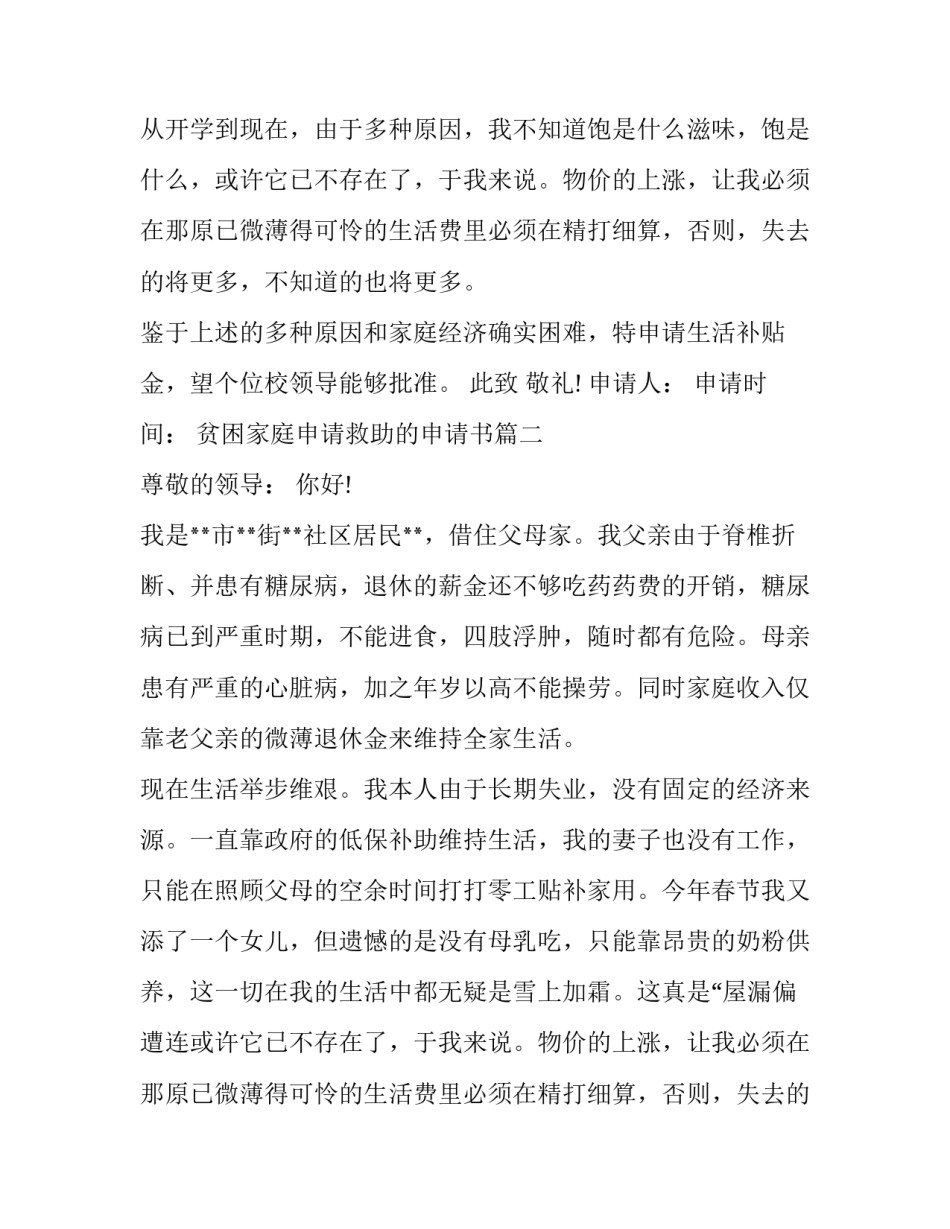 最新贫困家庭申请救助的申请书(优质12篇)_第2页