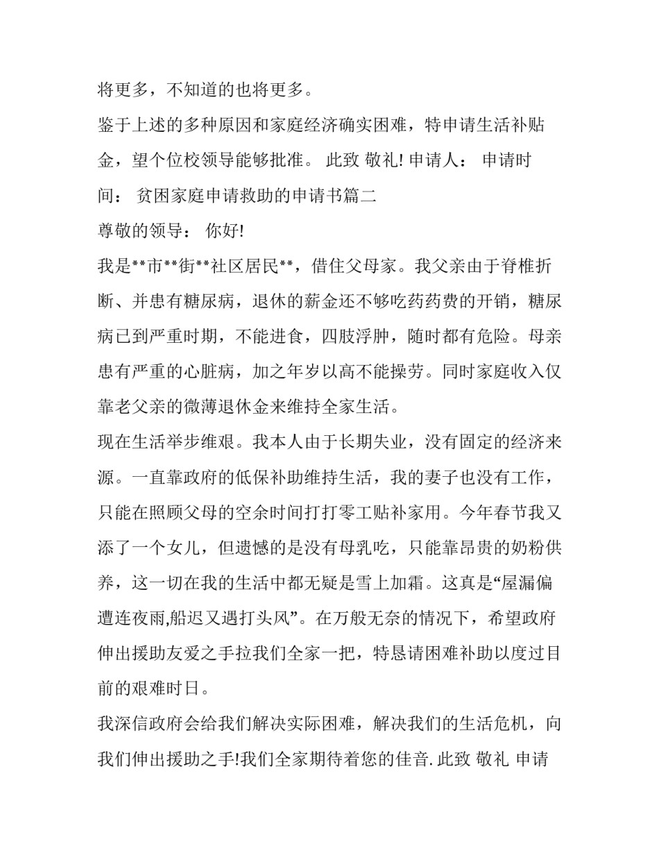 最新贫困家庭申请救助的申请书(优质12篇)_第3页