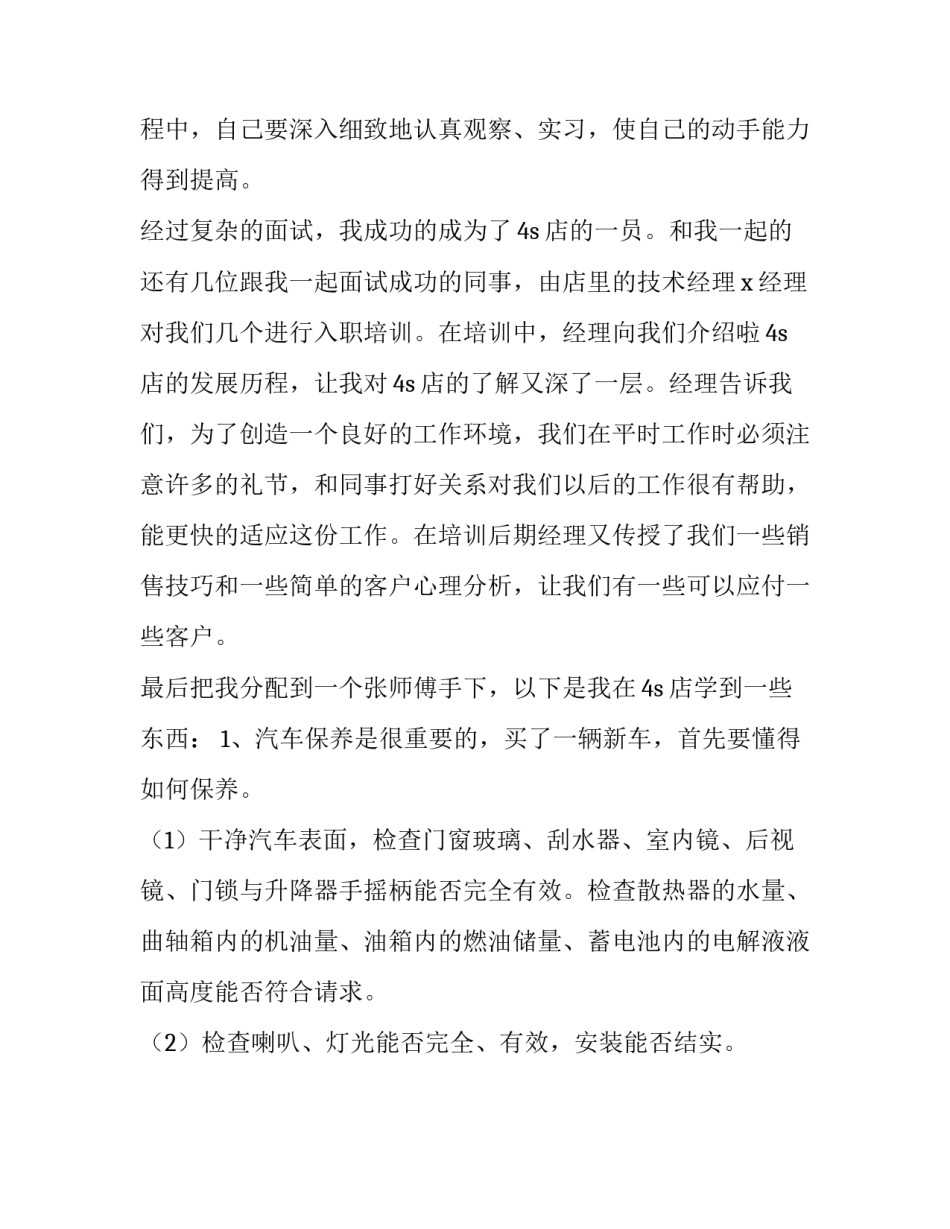 汽车维修专业大专毕业论文怎么写 汽车维修专业毕业论文题目(六篇)_第2页