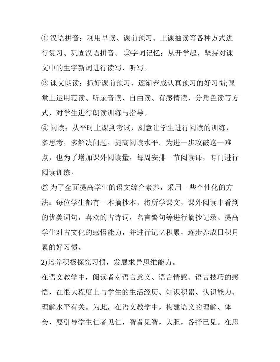 最新小学语文教师总结工作(二十篇)_第2页