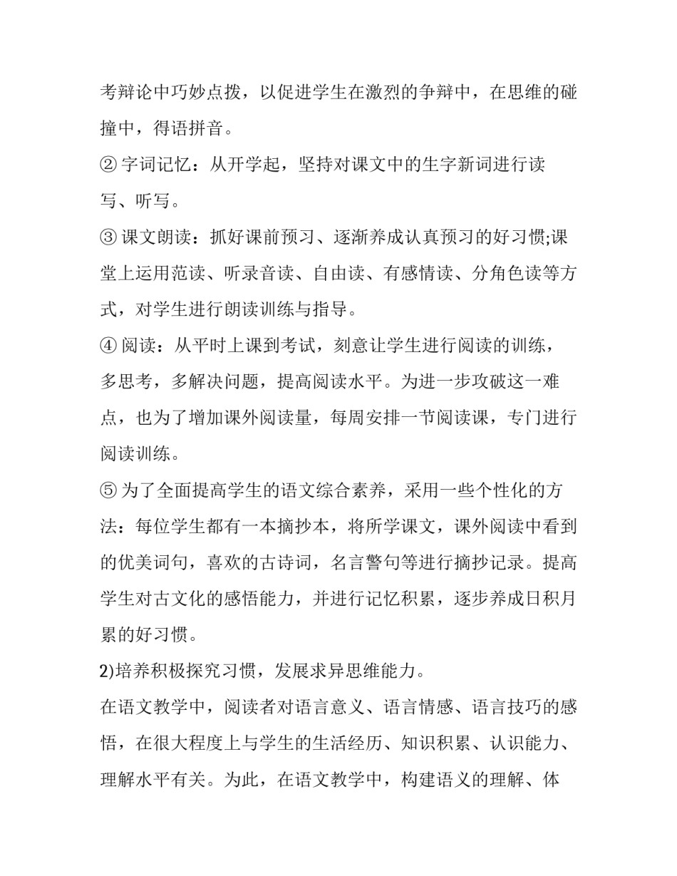 最新小学语文教师总结工作(二十篇)_第3页