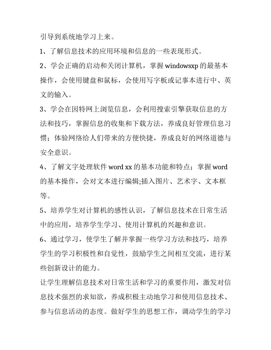 初中技巧 初中技巧性计算化学(6篇)_第2页
