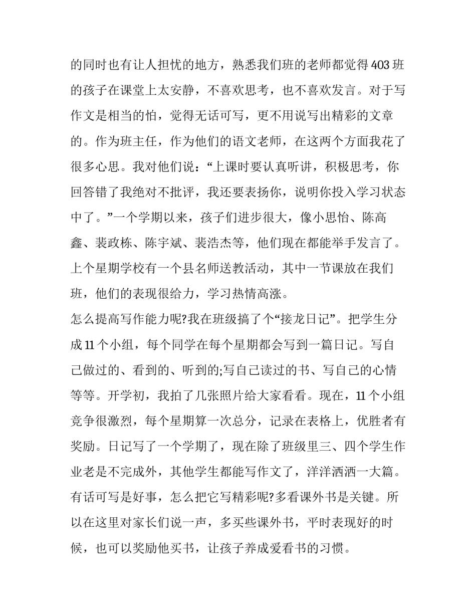 2023年幼儿园家长会发言稿大班 线上幼儿园家长会发言稿(八篇)_第2页