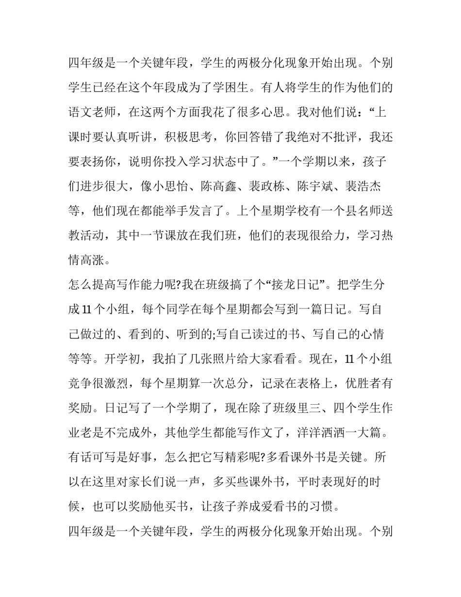 2023年幼儿园家长会发言稿大班 线上幼儿园家长会发言稿(八篇)_第3页