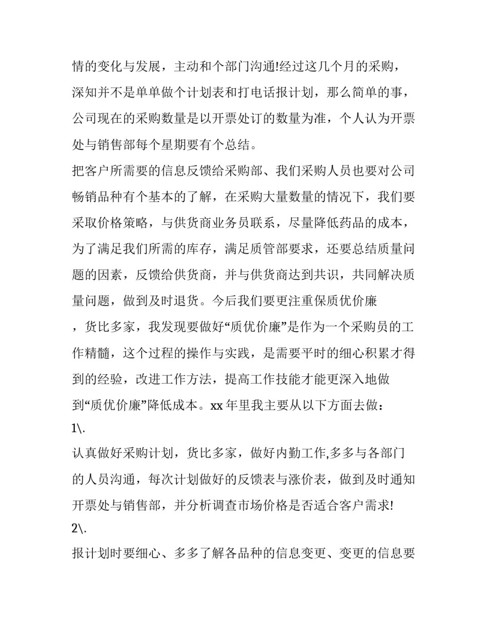 采购工作报告(15篇)_第2页