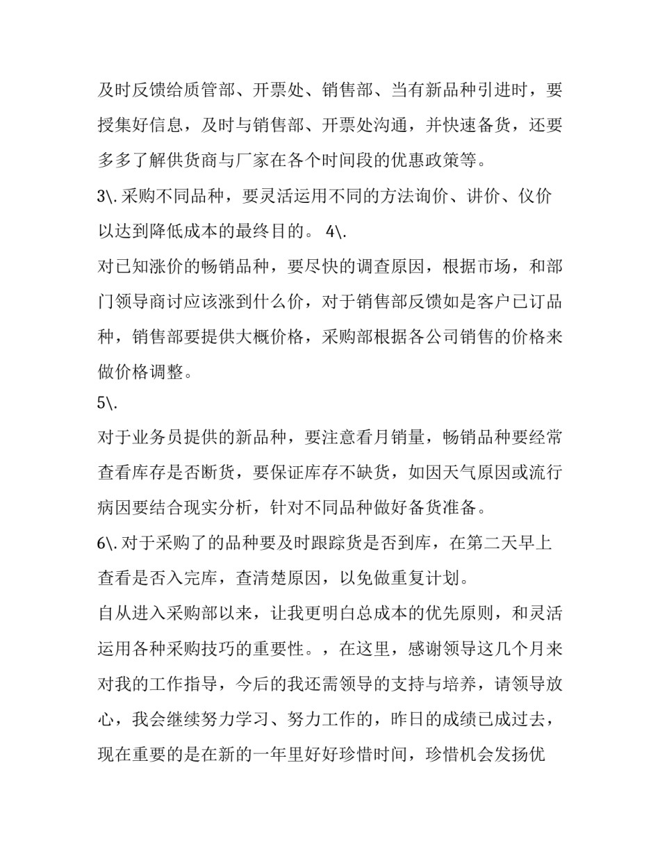 采购工作报告(15篇)_第3页