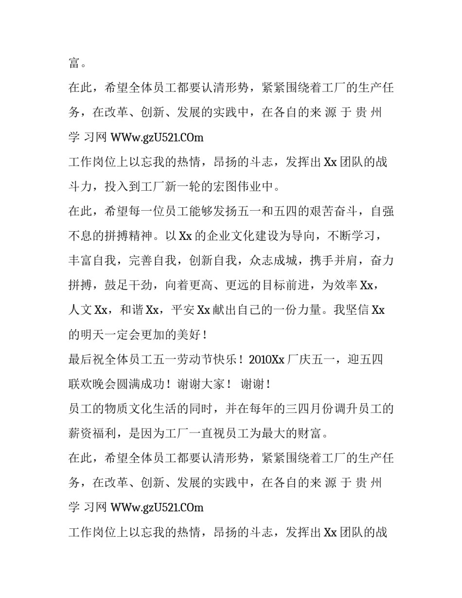 工厂五四联欢晚会致辞稿_第2页