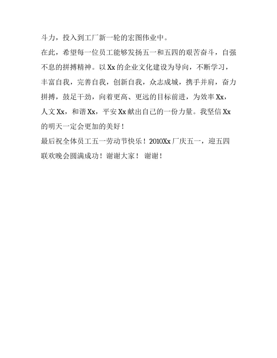 工厂五四联欢晚会致辞稿_第3页