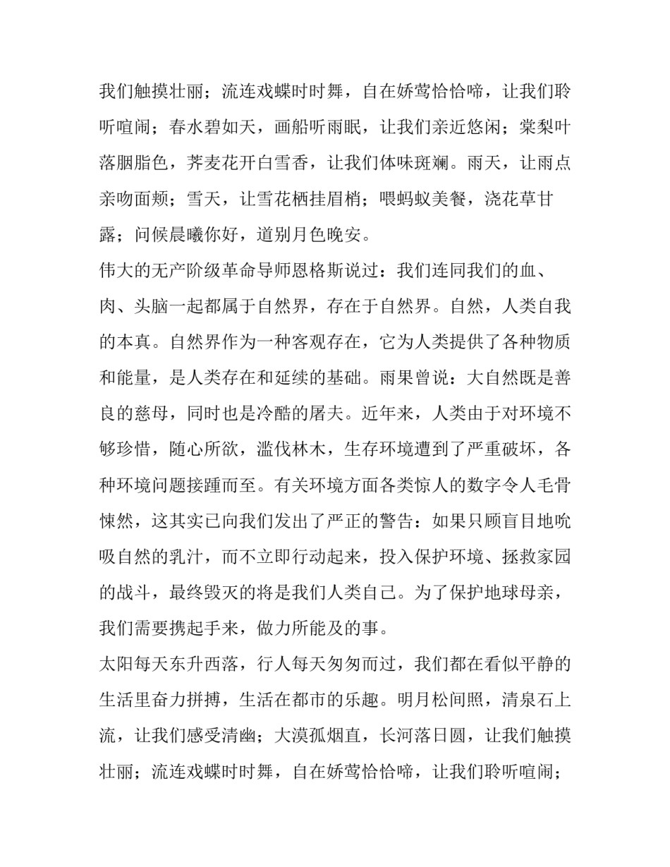 最新低碳环保的演讲稿(5篇)_第2页