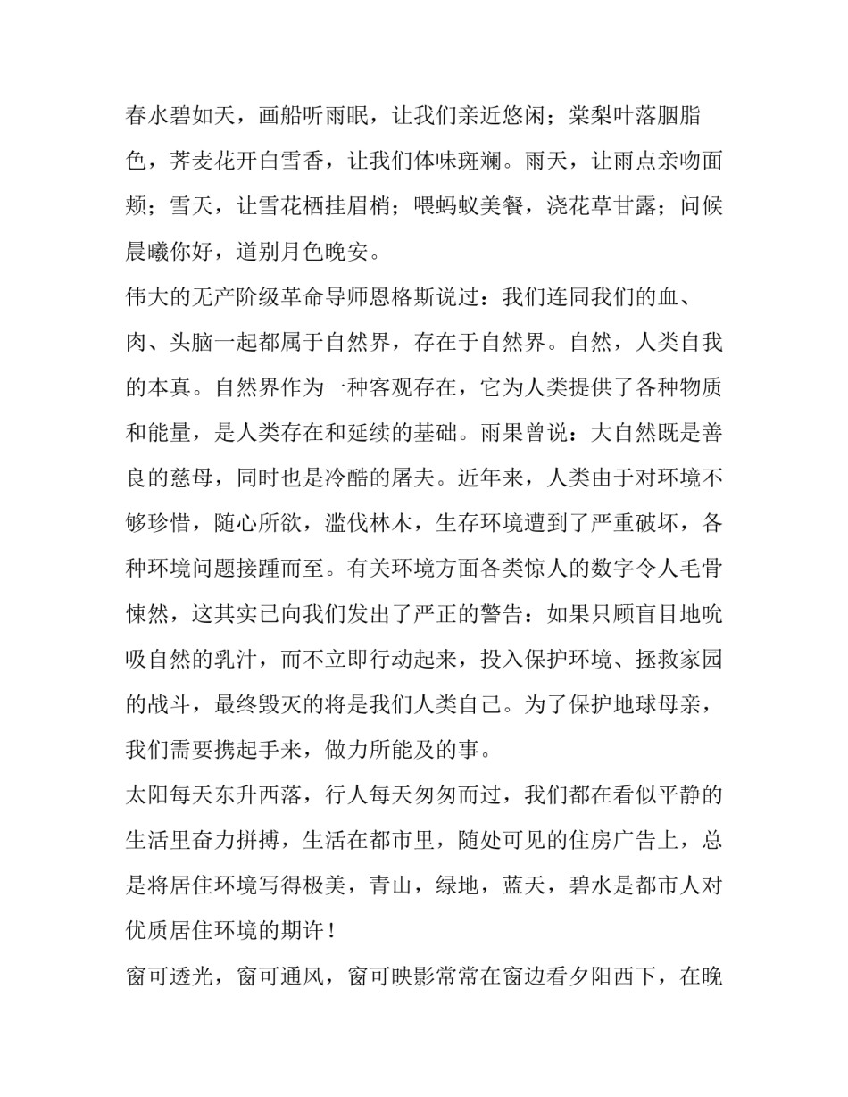 最新低碳环保的演讲稿(5篇)_第3页