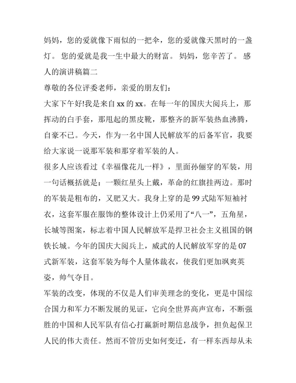 2023年感人的演讲稿(汇总9篇)_第2页