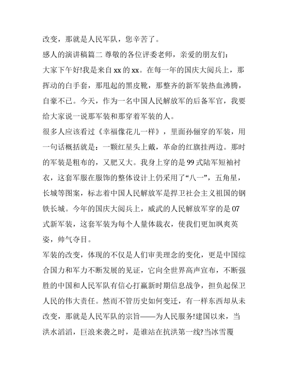 2023年感人的演讲稿(汇总9篇)_第3页