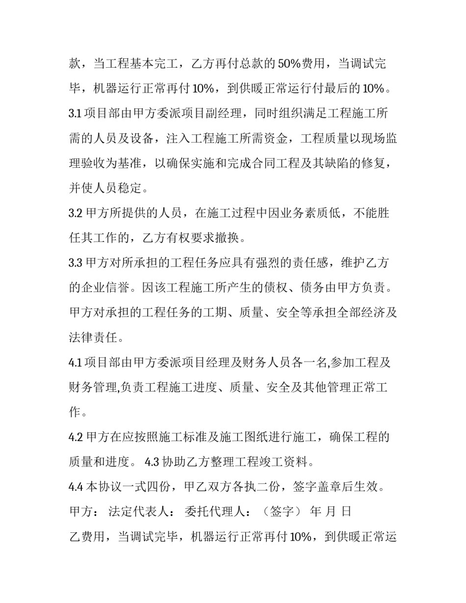 最新工程合作协议书双方 工程合作协议书 三人(4篇)_第2页